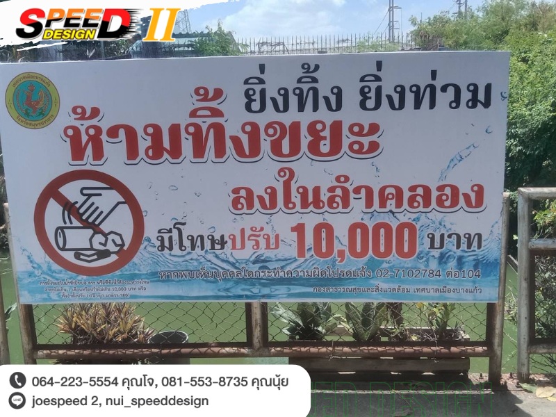 รับทำป้ายกองโจร สมุทรปราการ