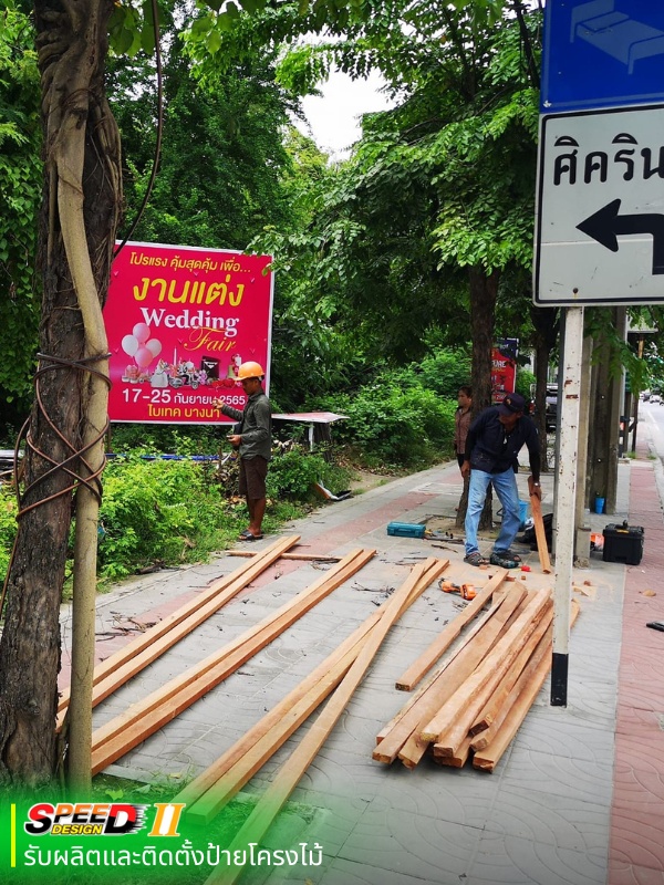 บริการติดตั้งป้ายโครงไม้