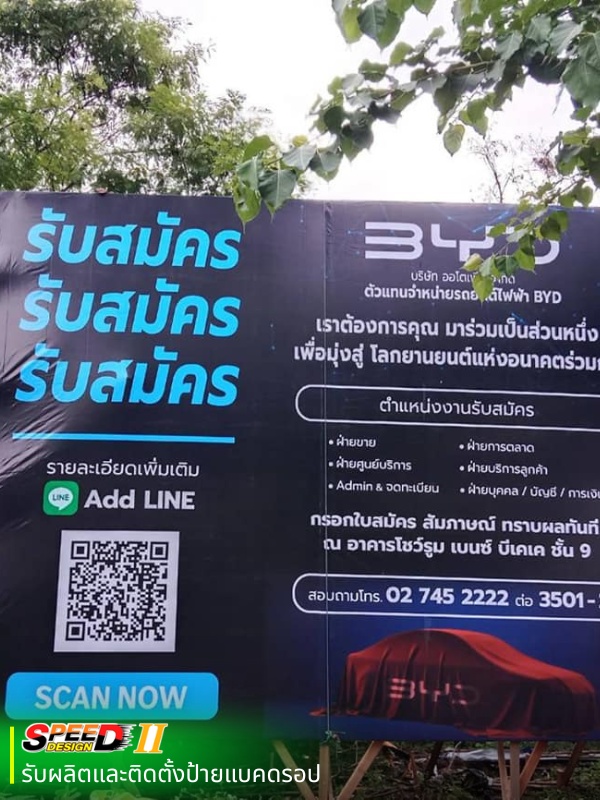 ติดตั้งป้ายแบคดรอป